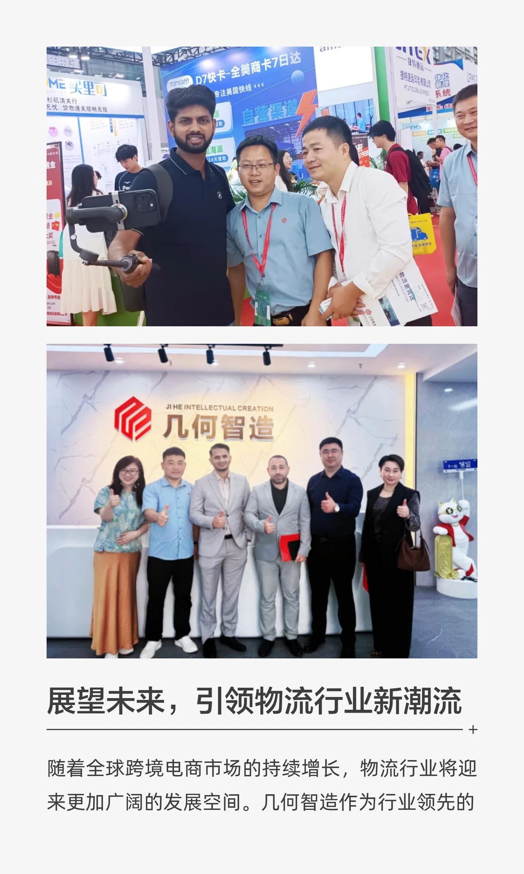 几何智造DWS设备:破局全球物流难题