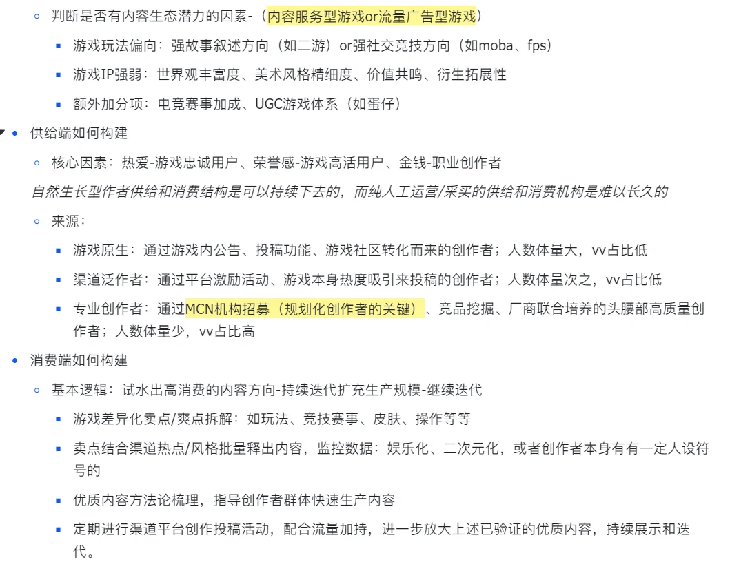 求职学习整理|游戏内容生态建立(2)