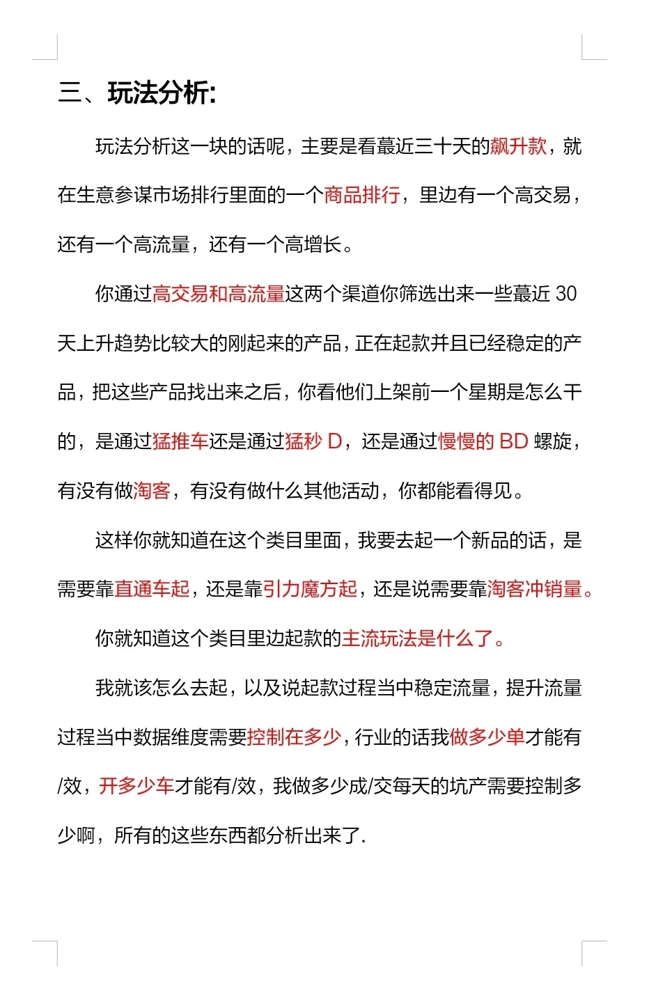 电商运营怎么做竞品分析,手把手教你！