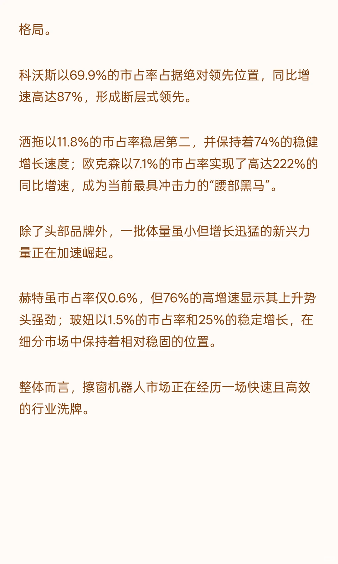 半年卖80万台，擦窗机器人真香