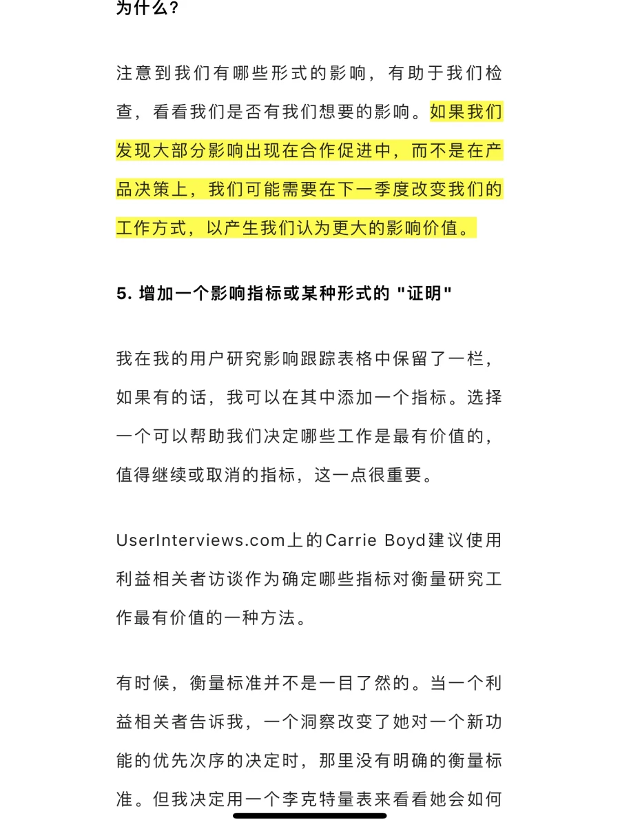用户研究追踪框架?