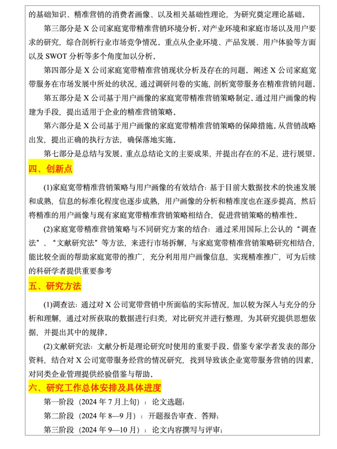 营销类论文开题报告参考这篇就足够了✅