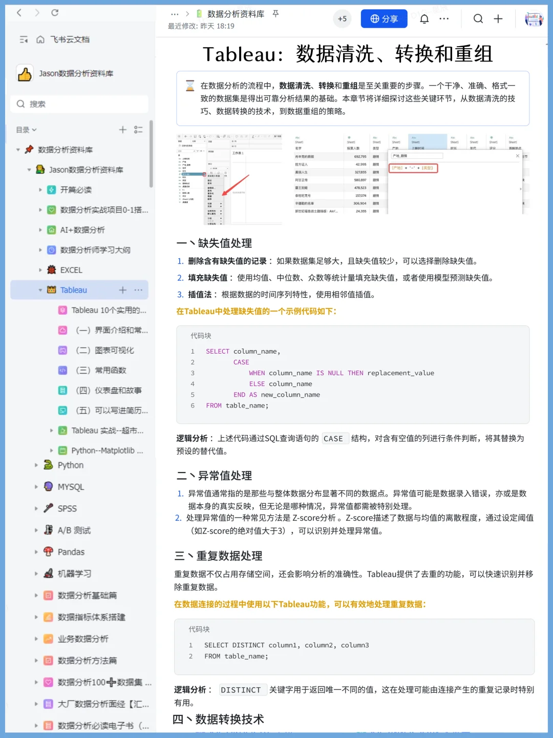 Tableau进步最快的方式：没有之一