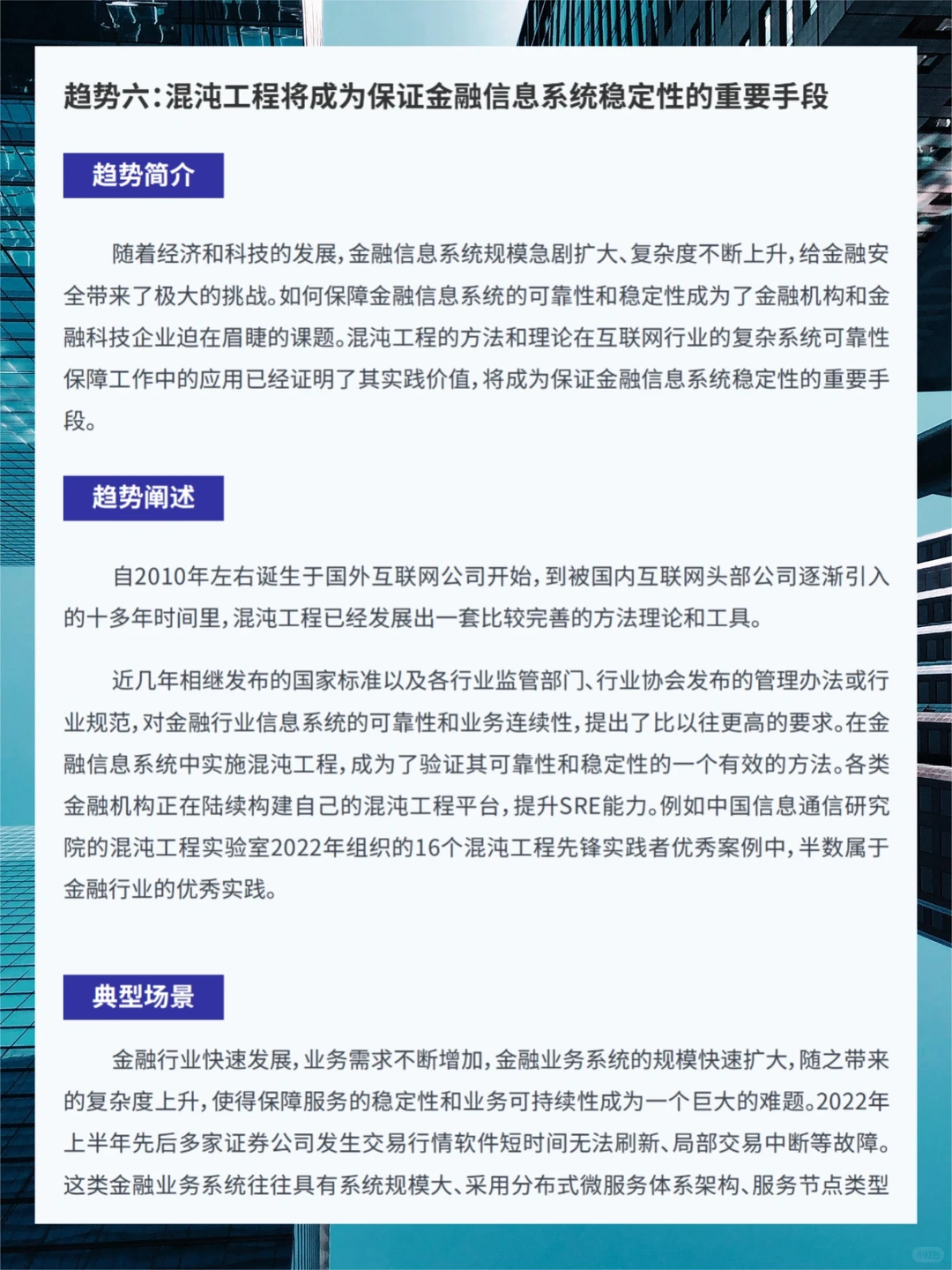 每日分享行业报告：2023年金融科技趋势分析