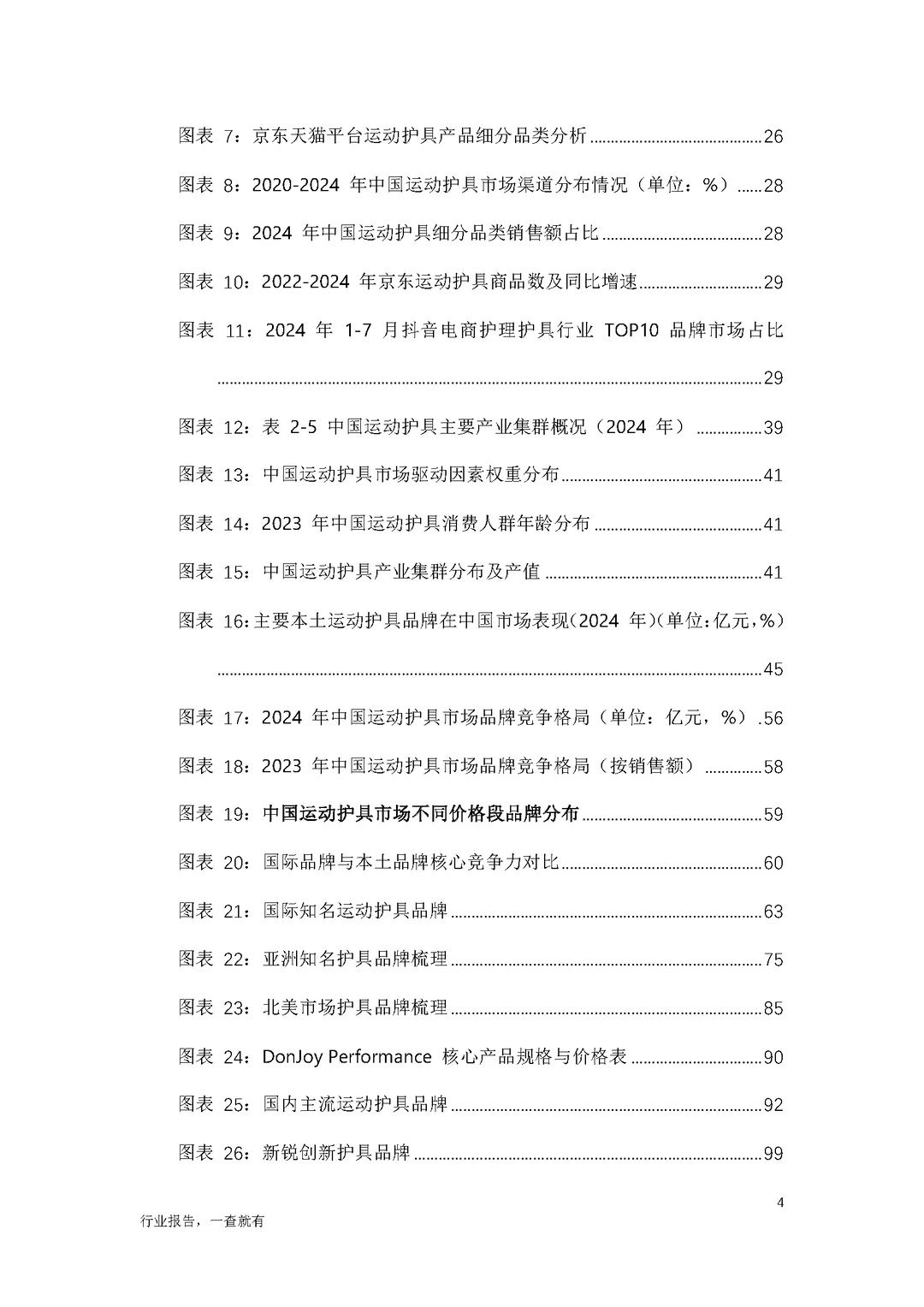 中国运动护具市场分析及高增长品类创新报告