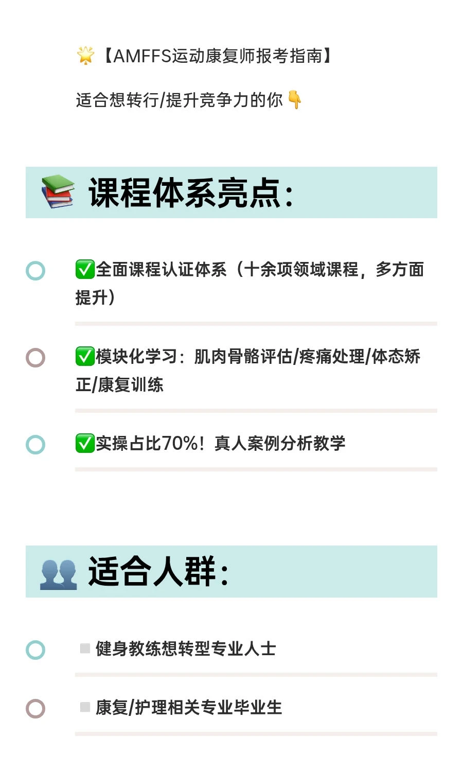 AMFFS运动康复师，真风口职业??