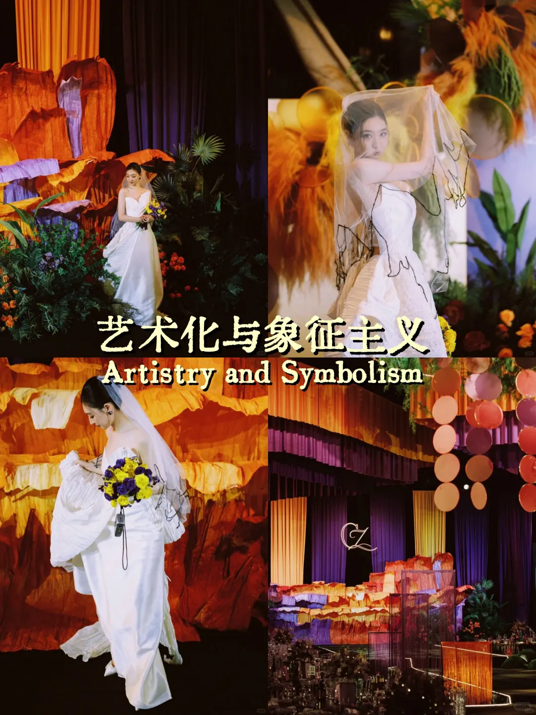 潮流前沿美学✨2026年室内婚礼流行趋势预测