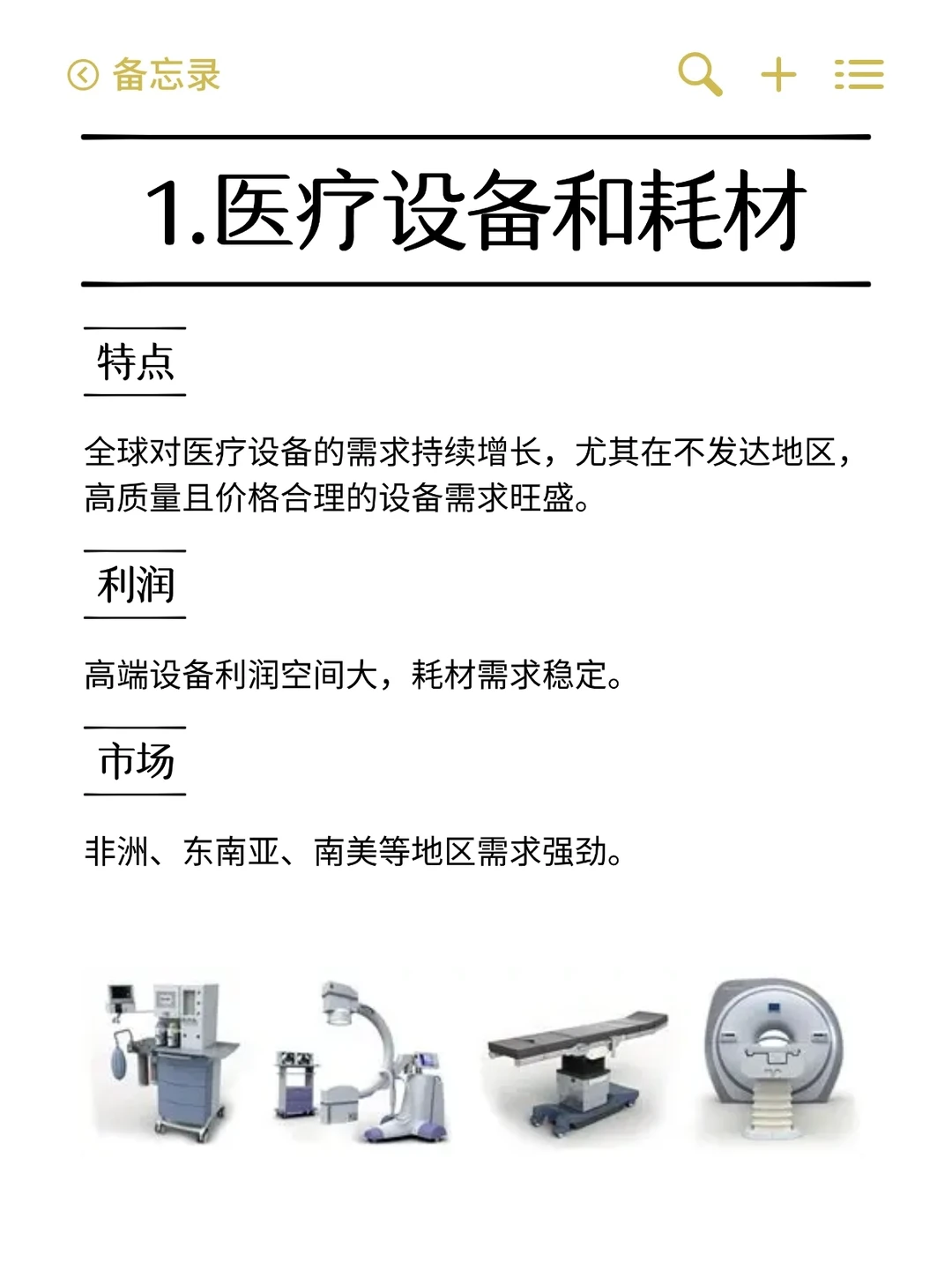 2025年外贸冷门行业，利润率高达80%！