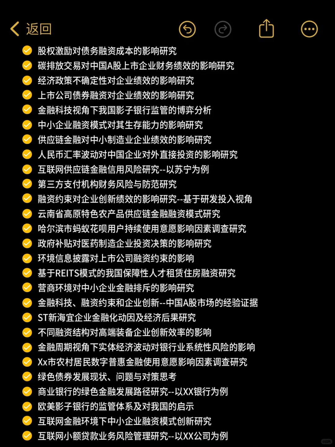 导师给的2025 金融学专业最新论文选题！??