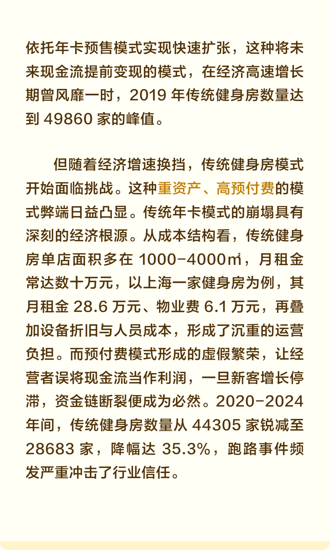 科普篇05：你凭什么让我付费运动？