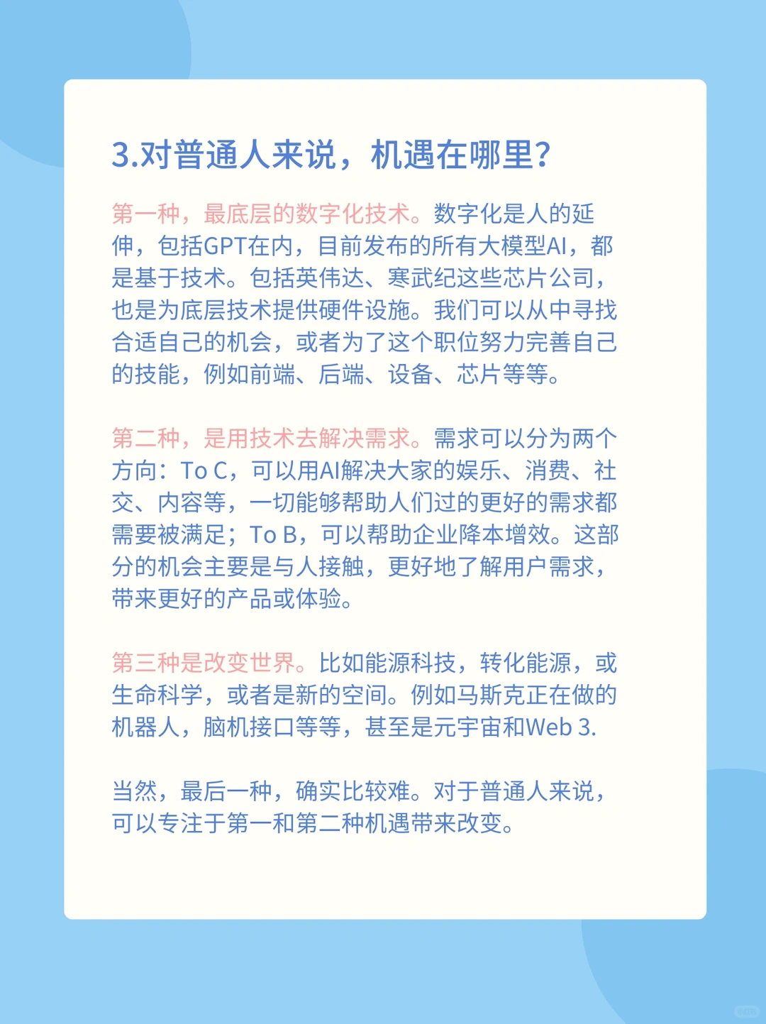 每天学习一篇行业报告-AI大模型