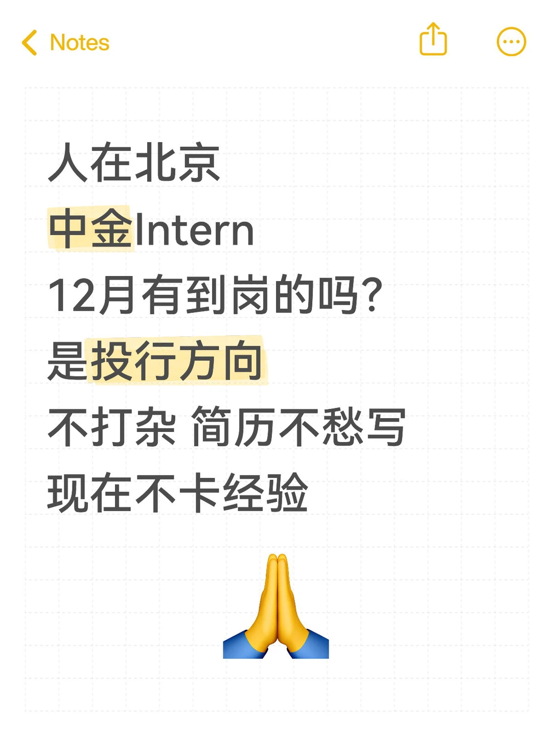 中金投行实习有想来的吗?现在很放水