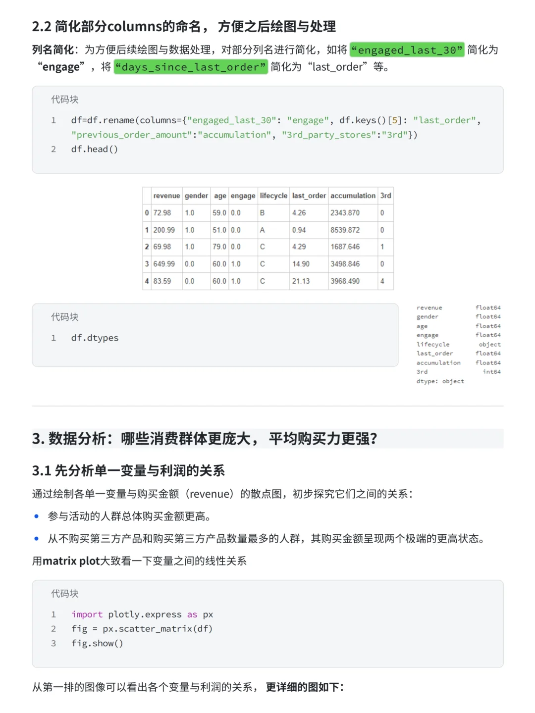 基于线性回归算法的小红书用户行为分析