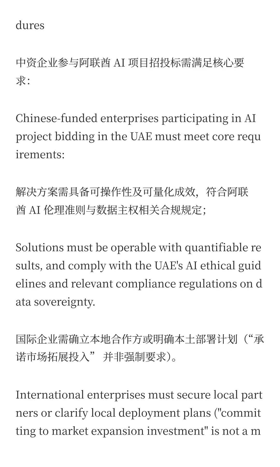 阿联酋 AI产业布局与中资企业合作指南