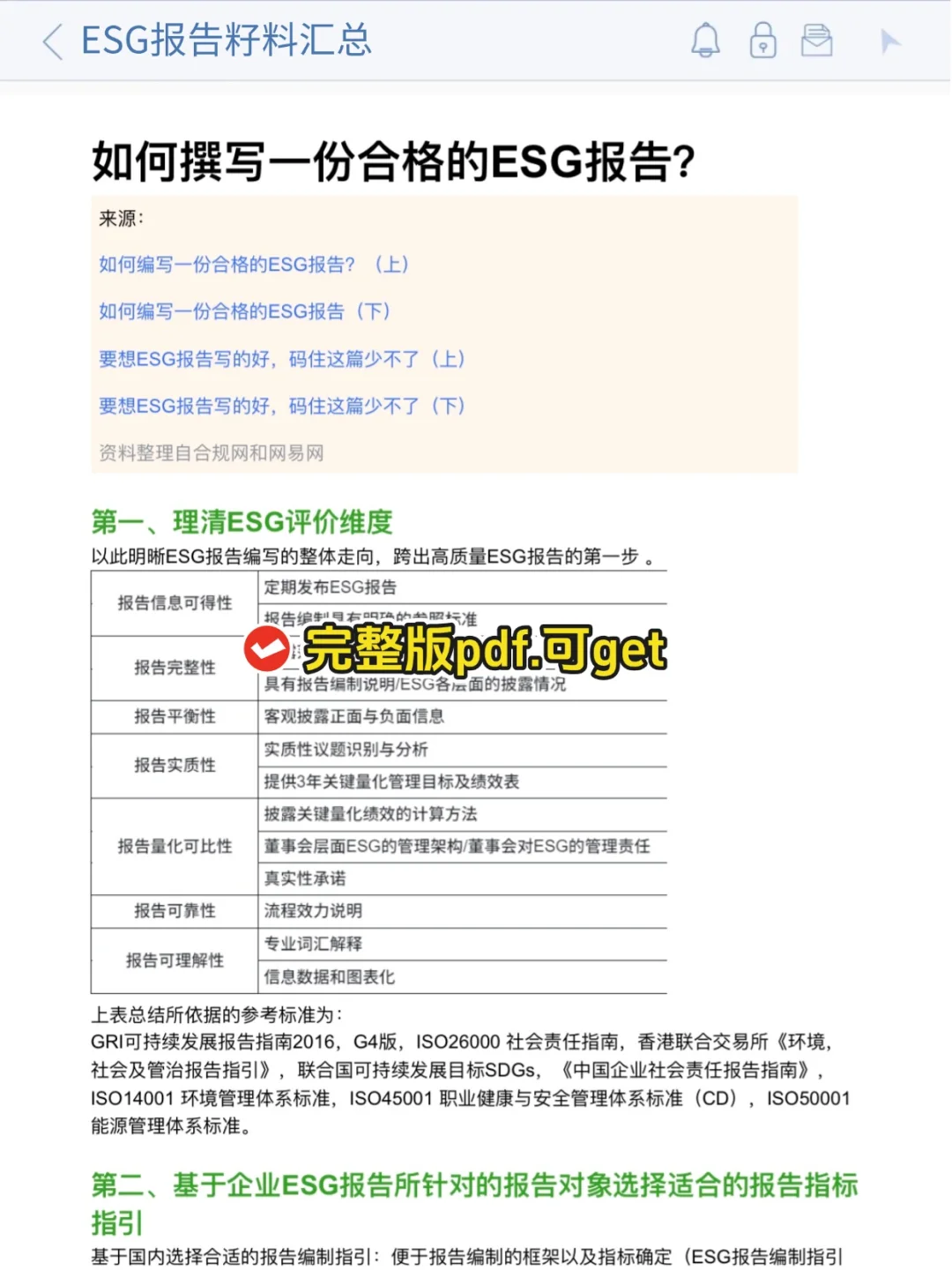原来大家写ESG报告都不靠自己是吧?
