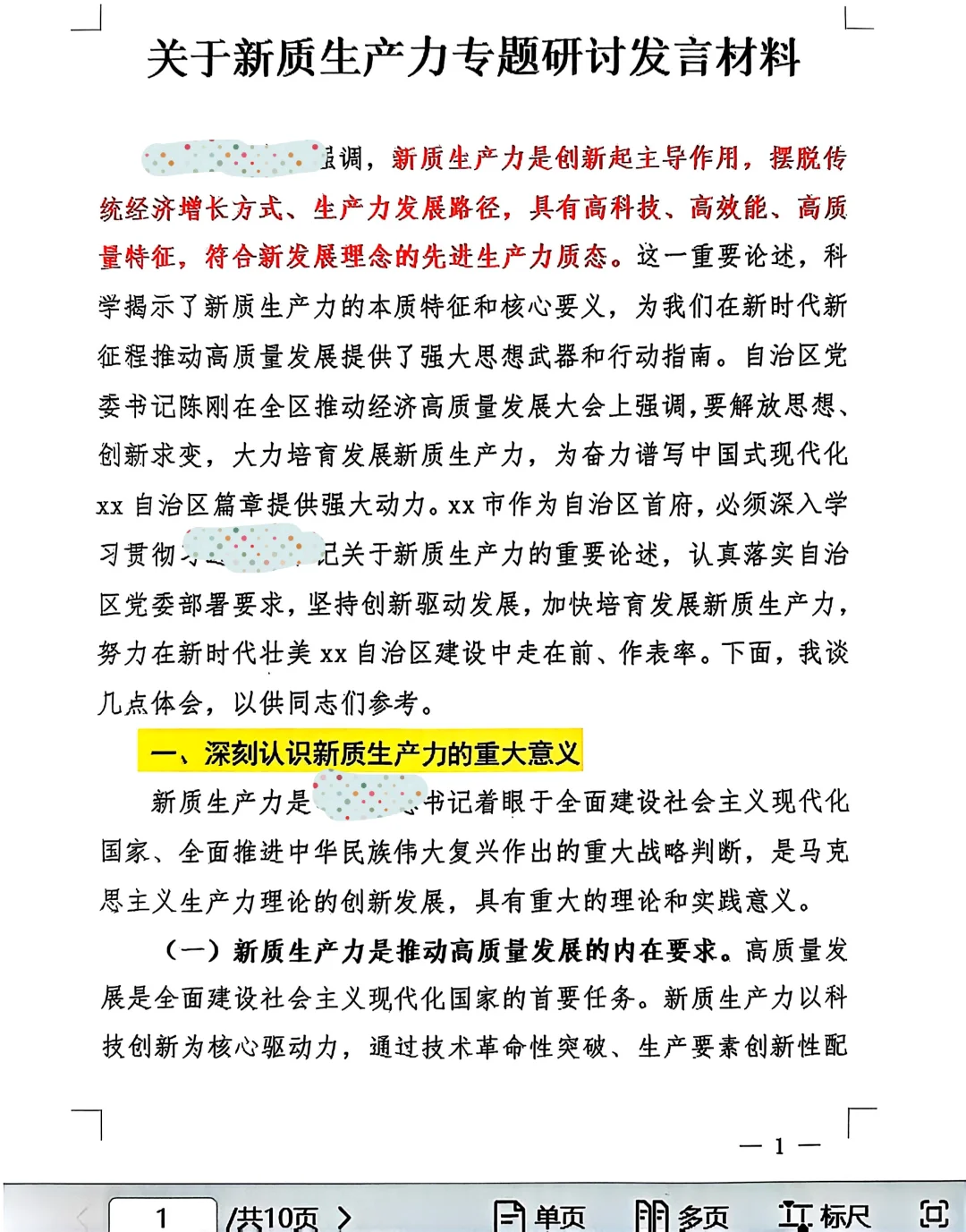 ?新质生产力研讨会实录，参会后连夜整理