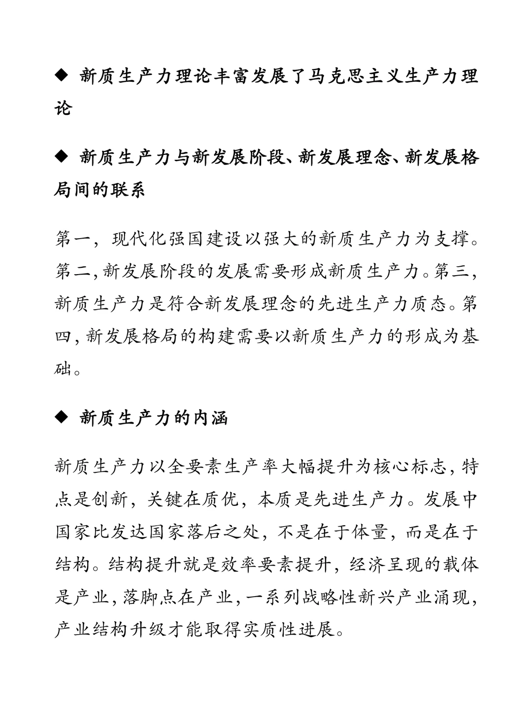 研究前沿!新质生产力与高质量发展