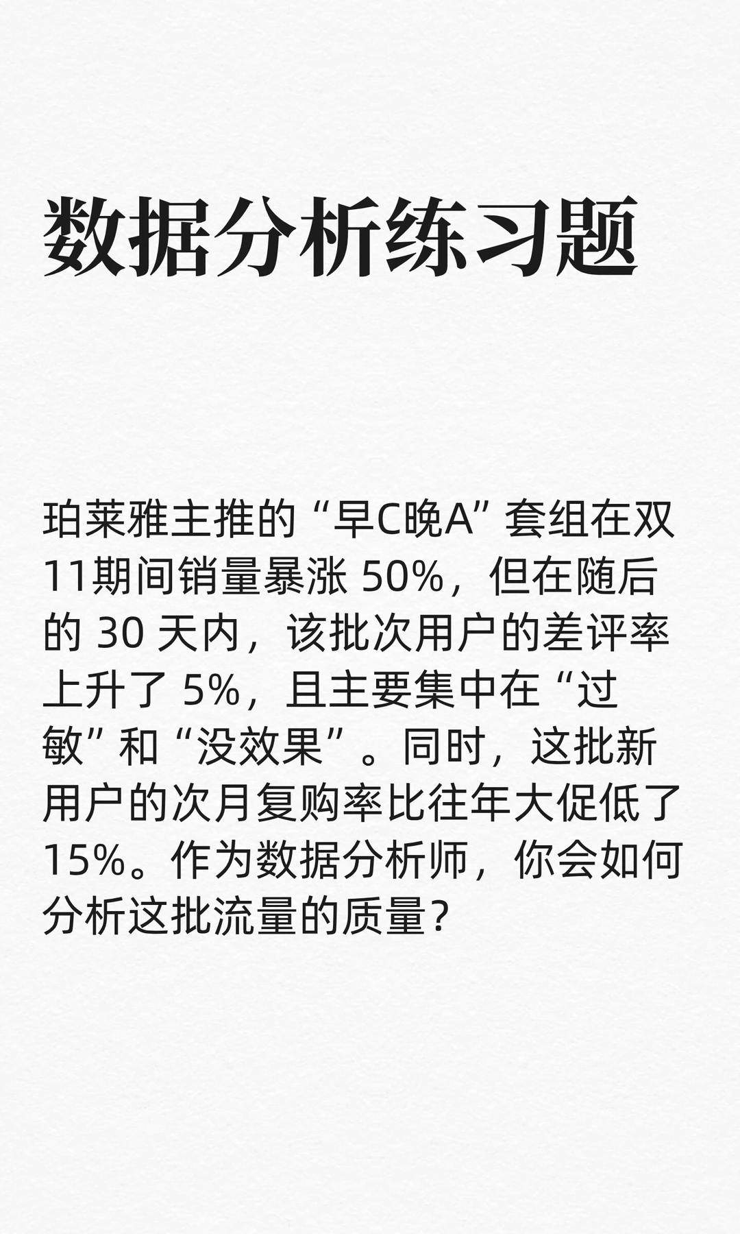 数分练习56:珀莱雅爆款销量涨了复购却崩了