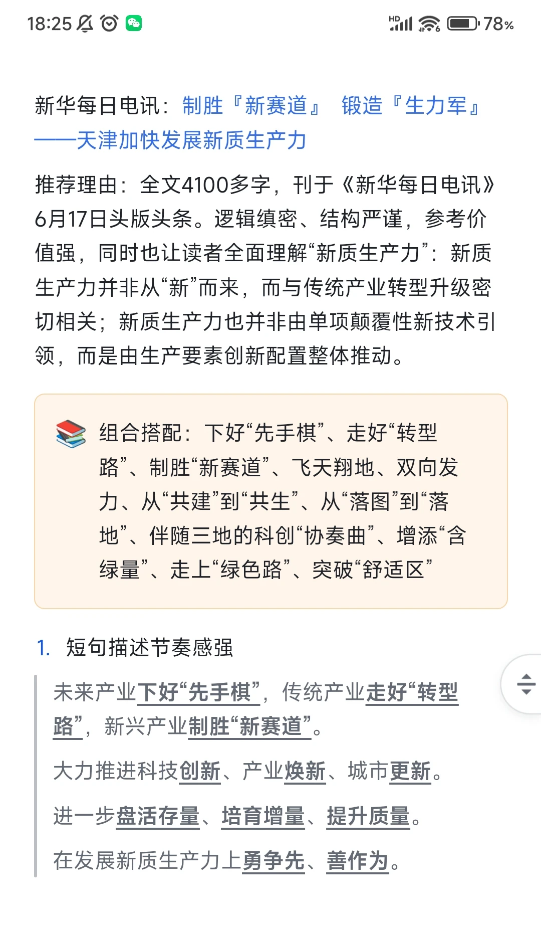 拆解?“新质生产力”专题稿怎么写？