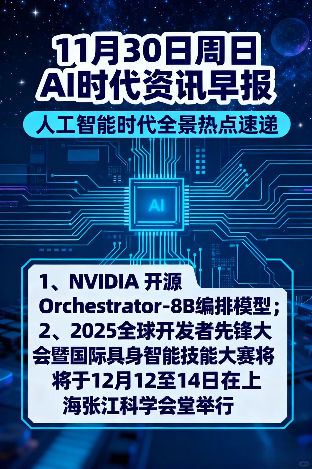 11月30日周日 AI时代资讯早报•前沿版