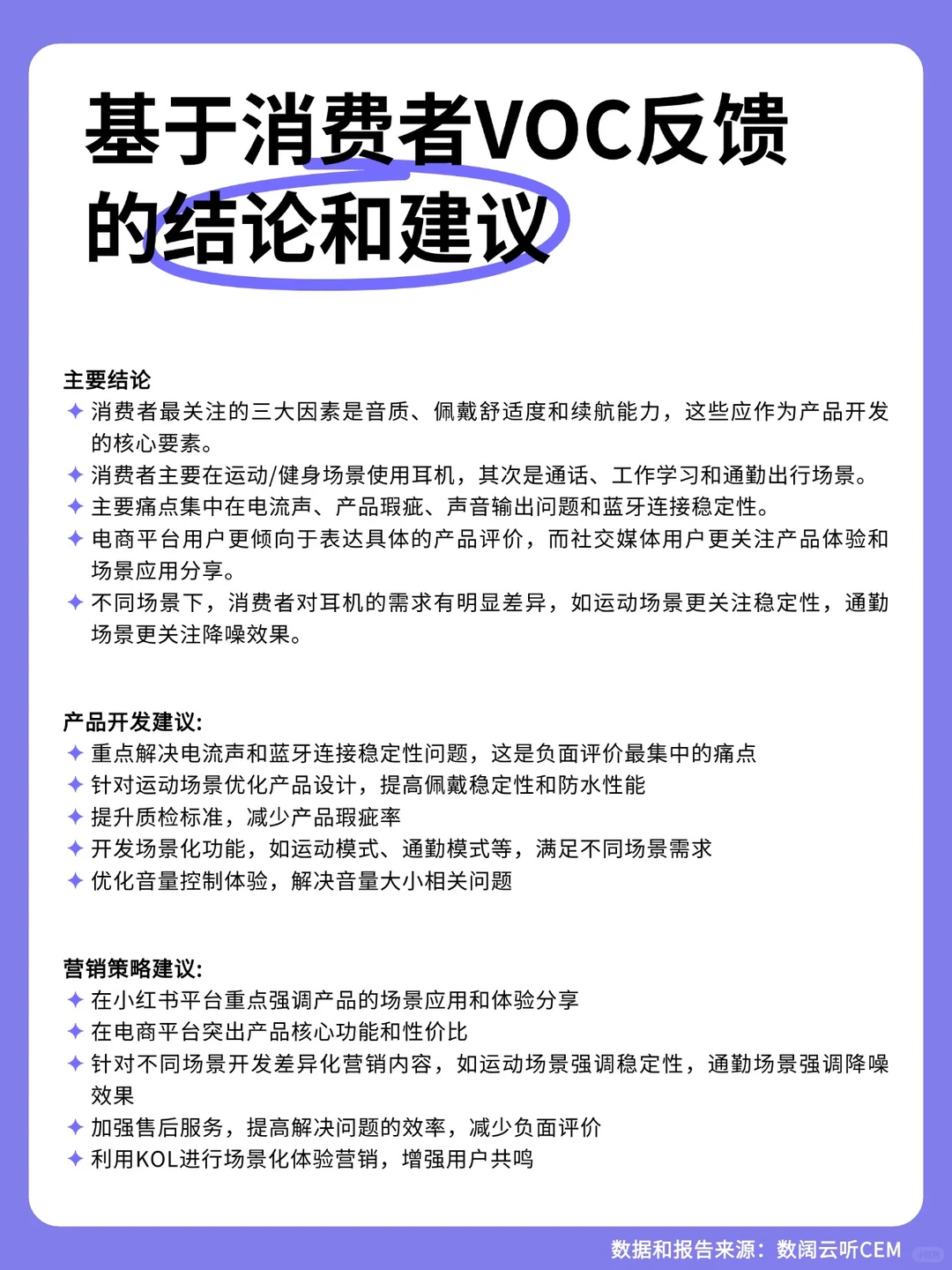 耳机用户VOC分析报告|产品洞察与需求拆解