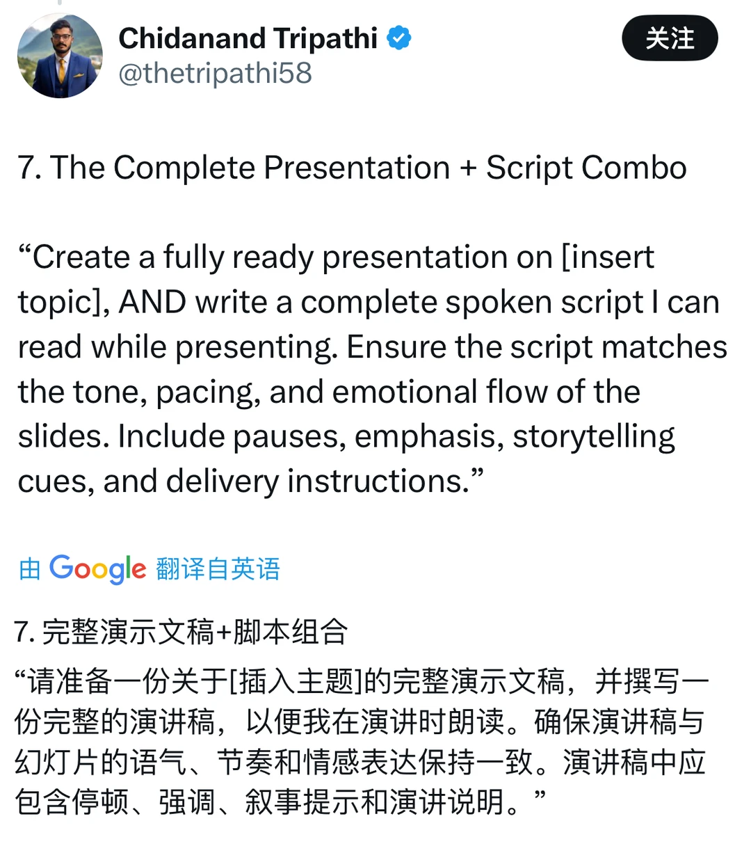 PPT提示词,不仅仅适用于ChatGPT