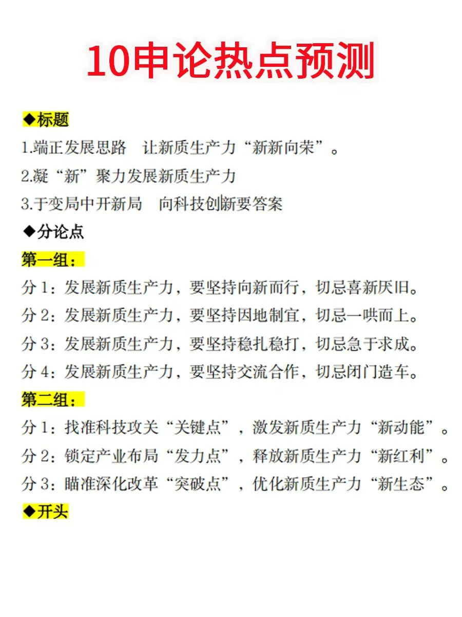 10个申论点！直接背就行