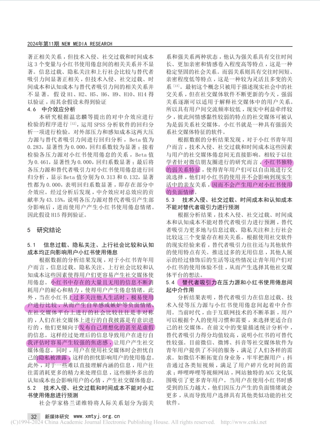小红书青年用户使用倦怠影响因素研究