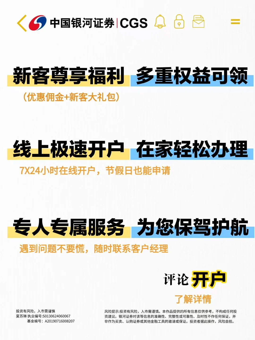 选择券商的靠谱之选