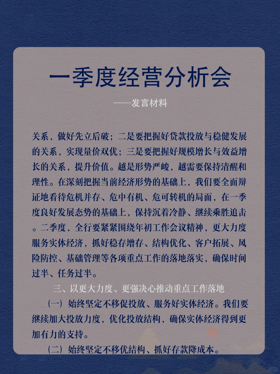 银行一季度总结和二季度工作规划！拿来就用