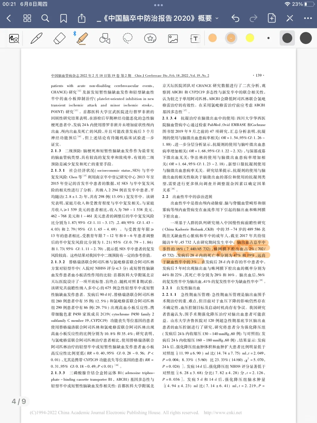 康复文献阅读6/康复人怎么能不了解脑卒中呢