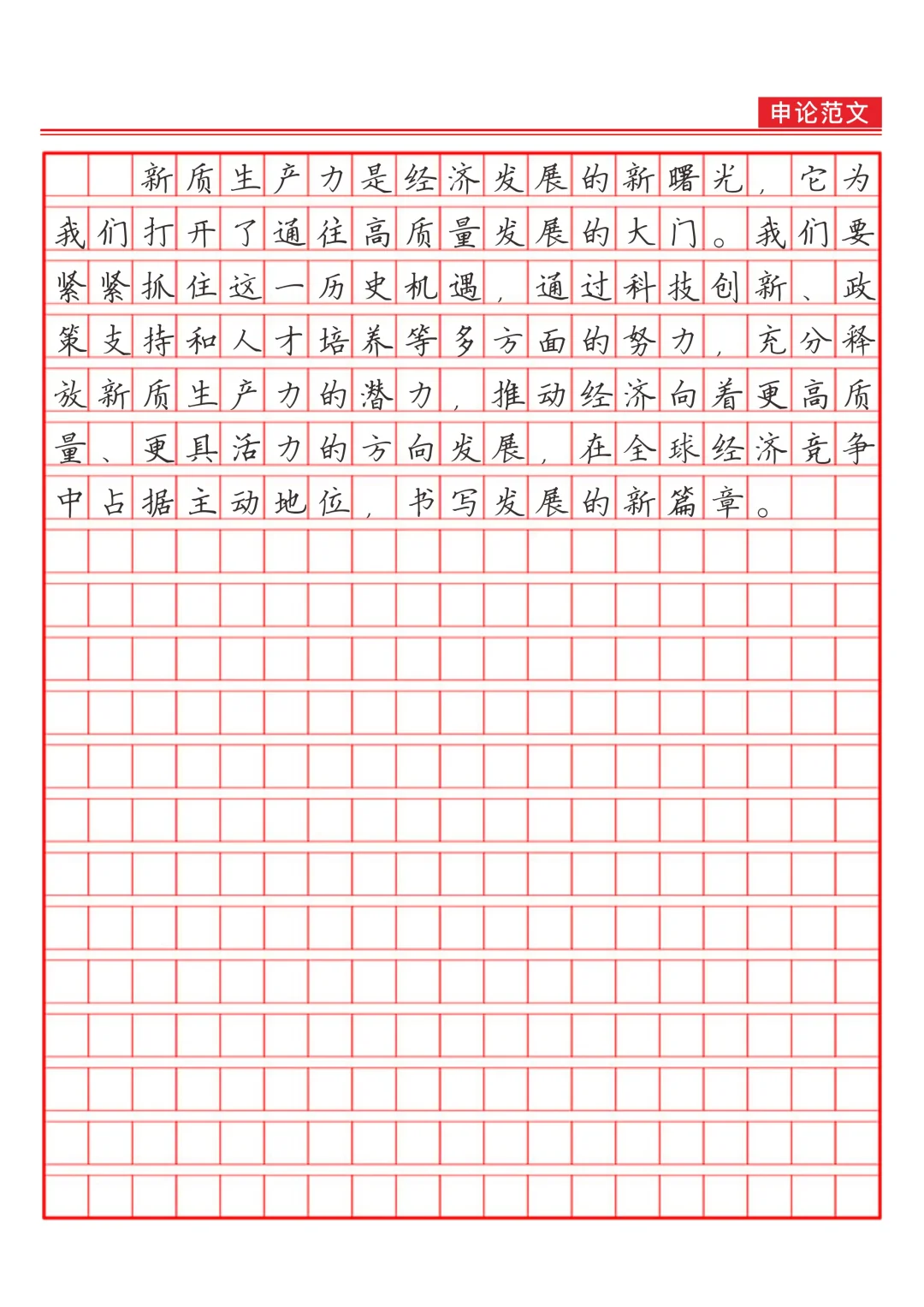 《解锁新质生产力，开启发展新篇》