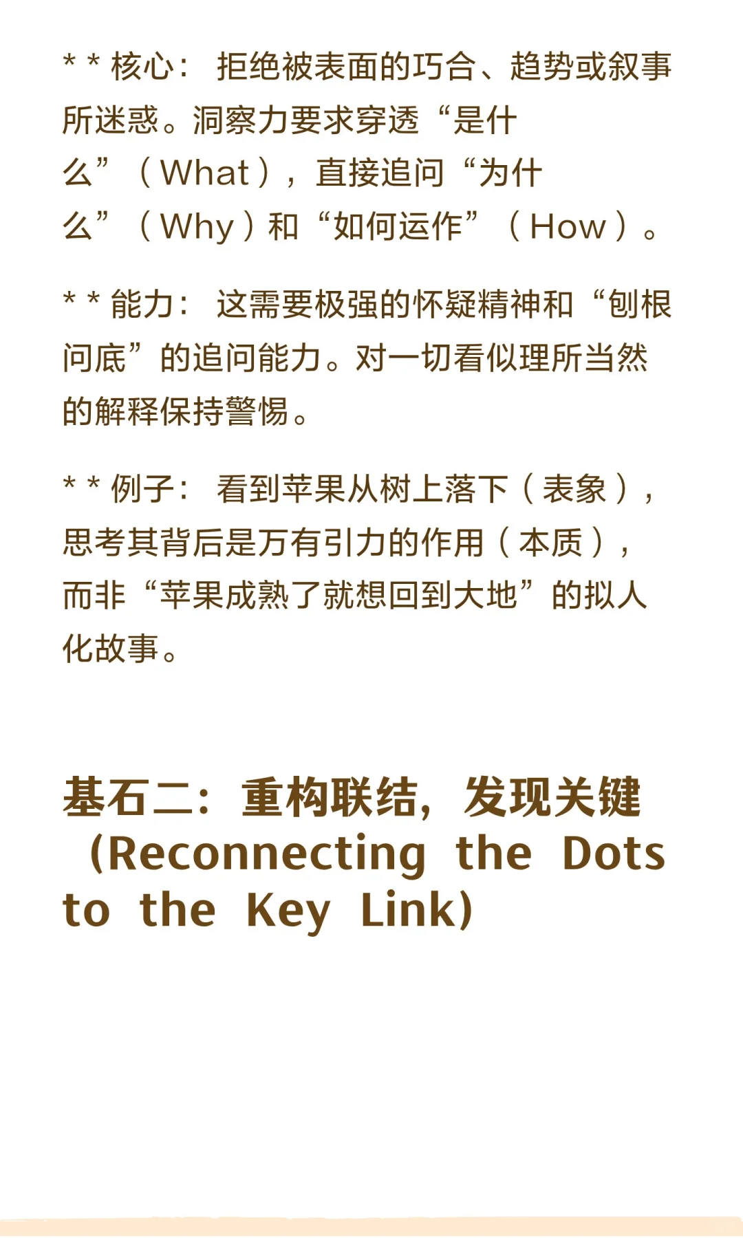 洞察力的第一性原理