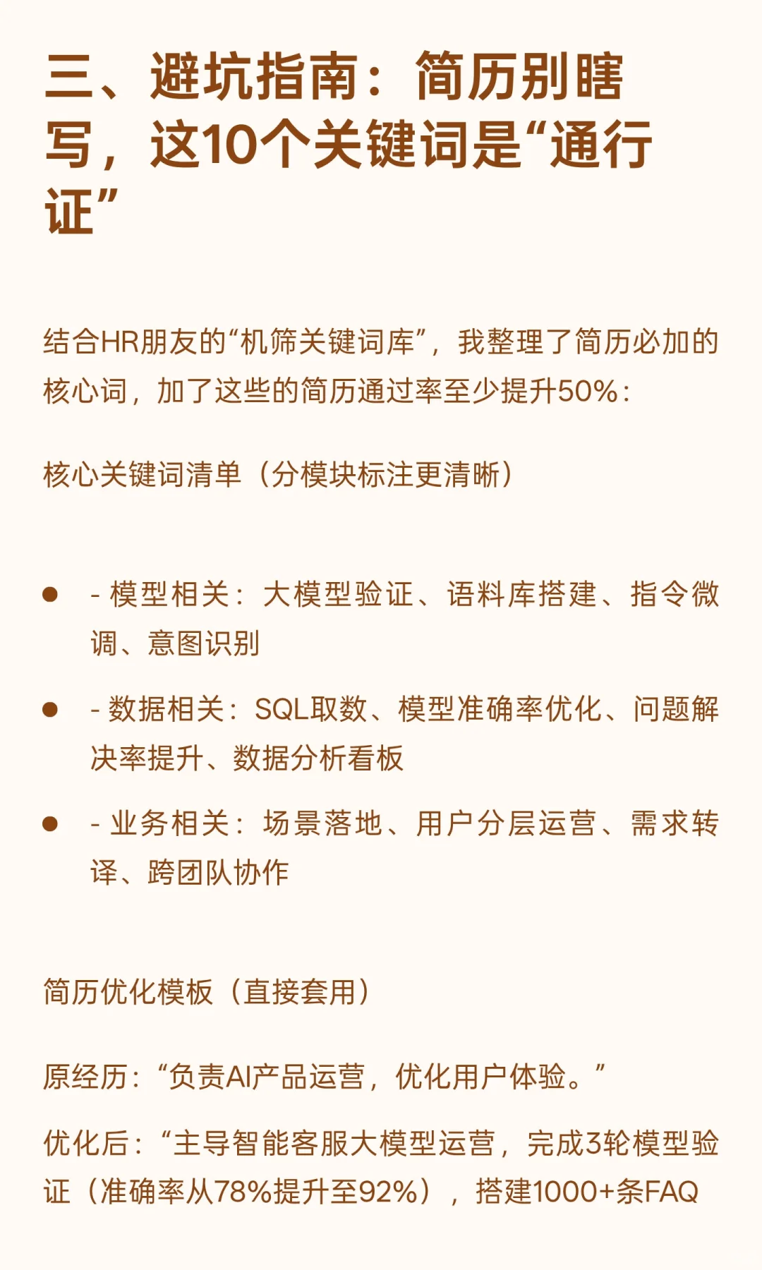 别瞎投！爆火的AI大模型运营岗，只招这3类