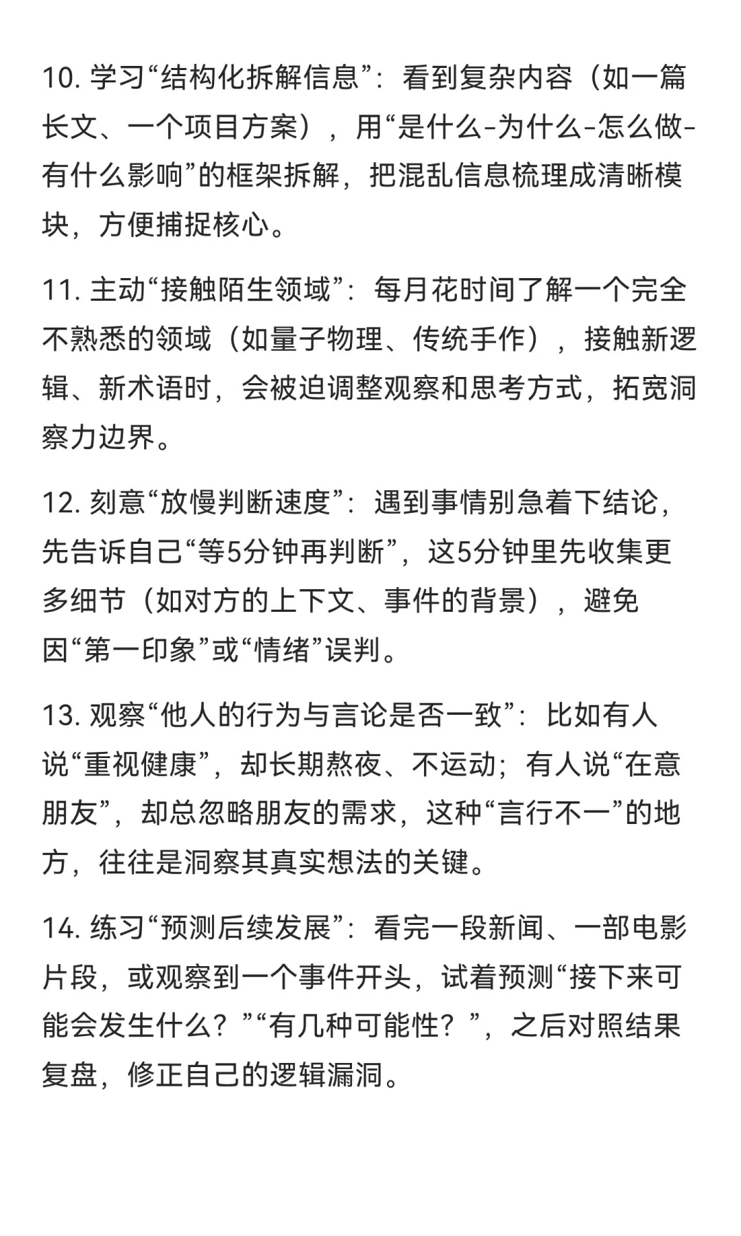 提高洞察力的办法