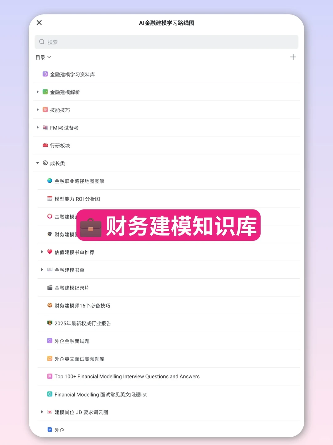 真心建议去学财务bp!用蕞少的$爆改自己!