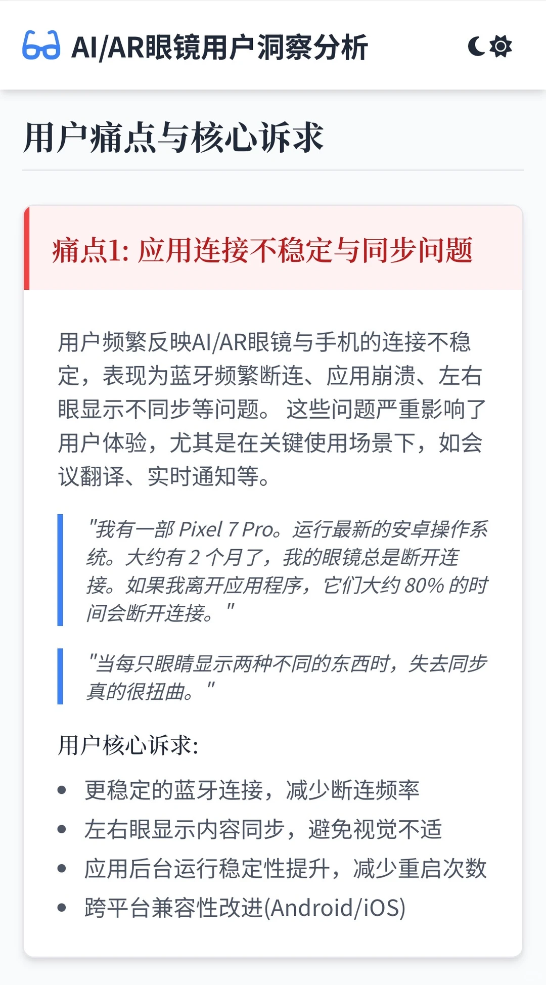 AI/AR眼镜用户VOC洞察分析报告