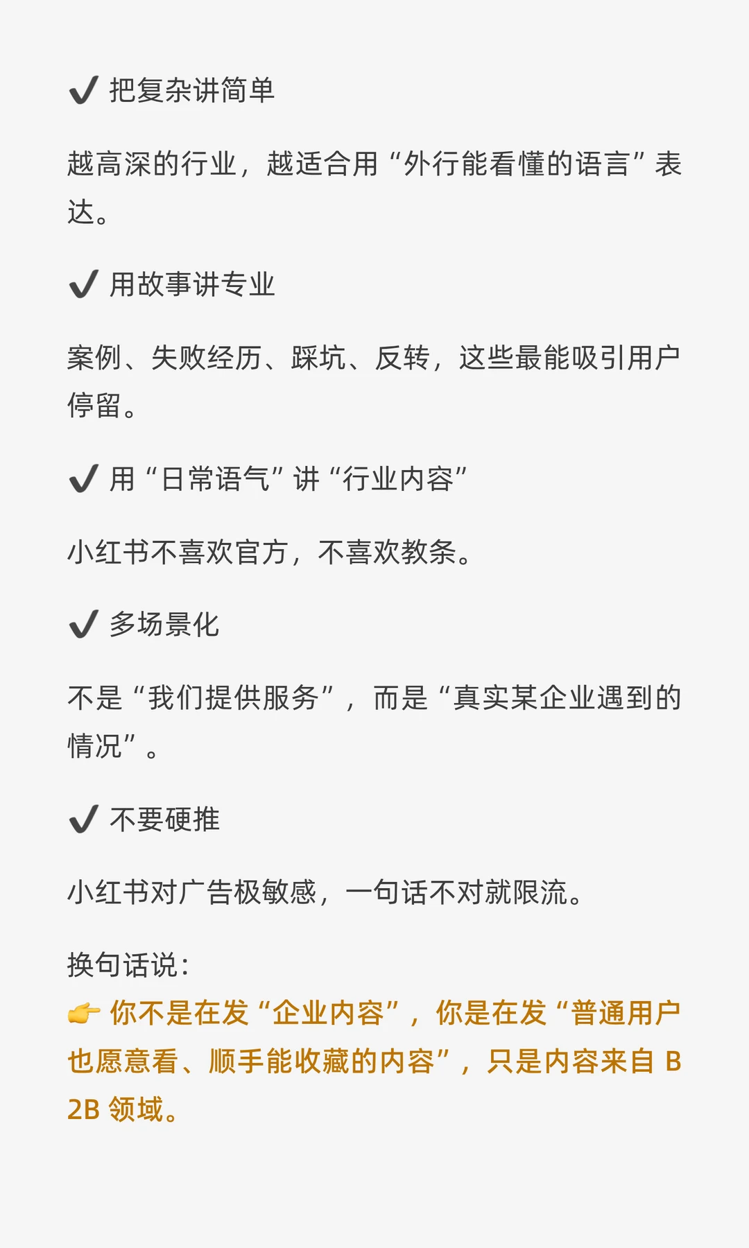 小红书真的不适合做 B2B 吗？企业号必看