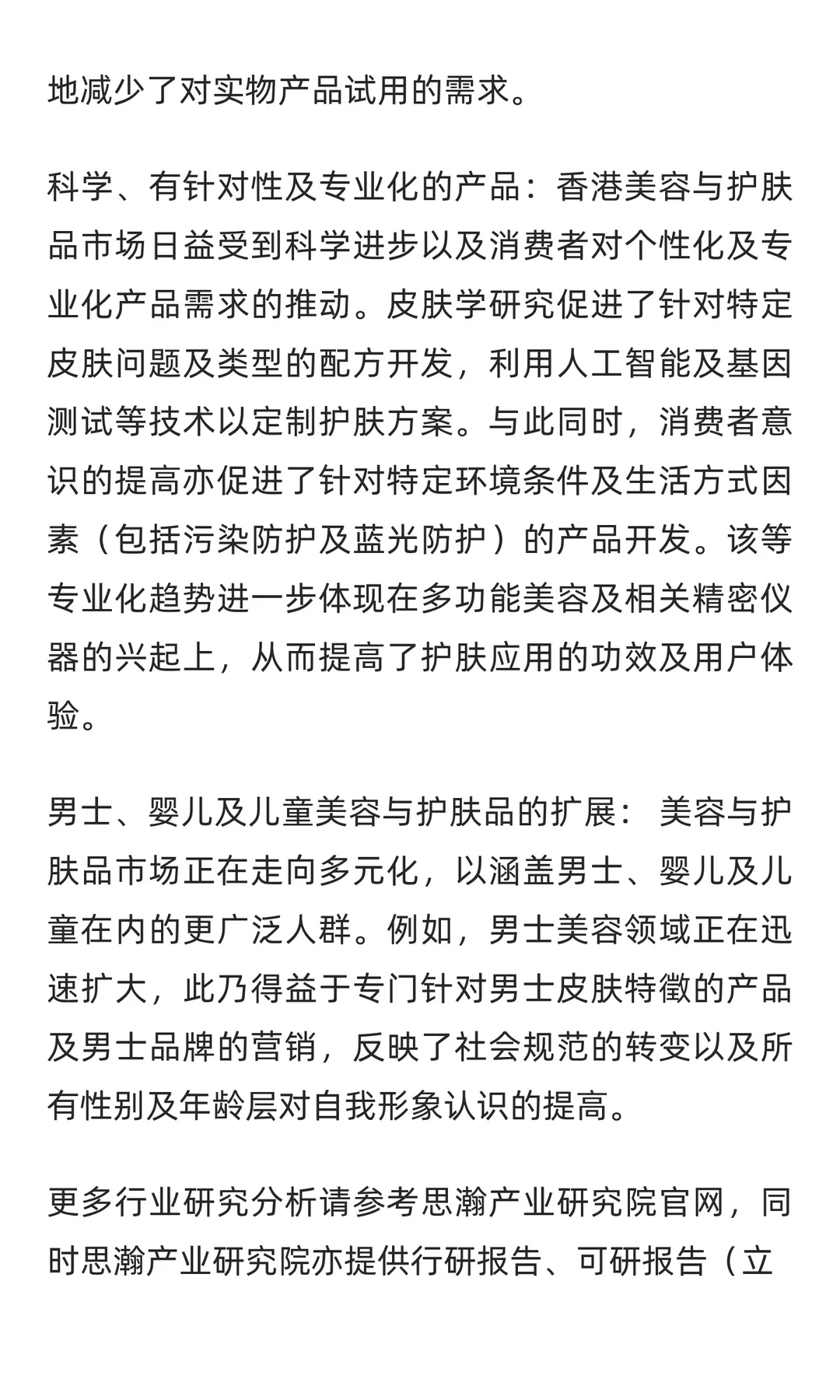 香港美容与护肤品市场的市场规模与发展趋