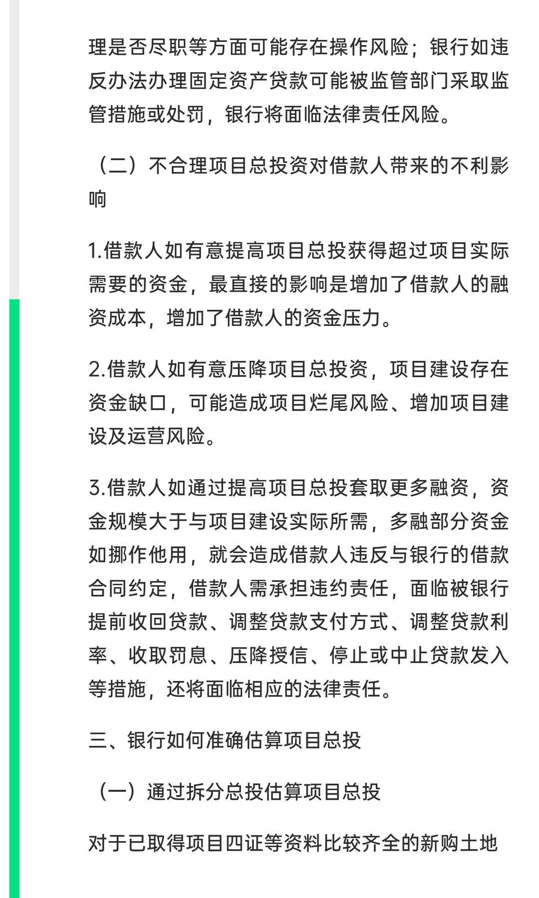 固定资产贷款如何准确估算项目总投资？