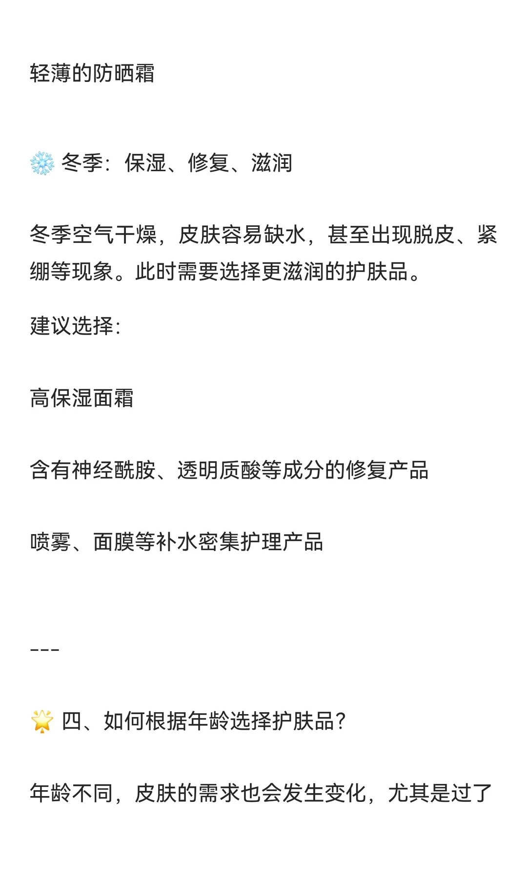 ? 如何正确选择日常护肤品？