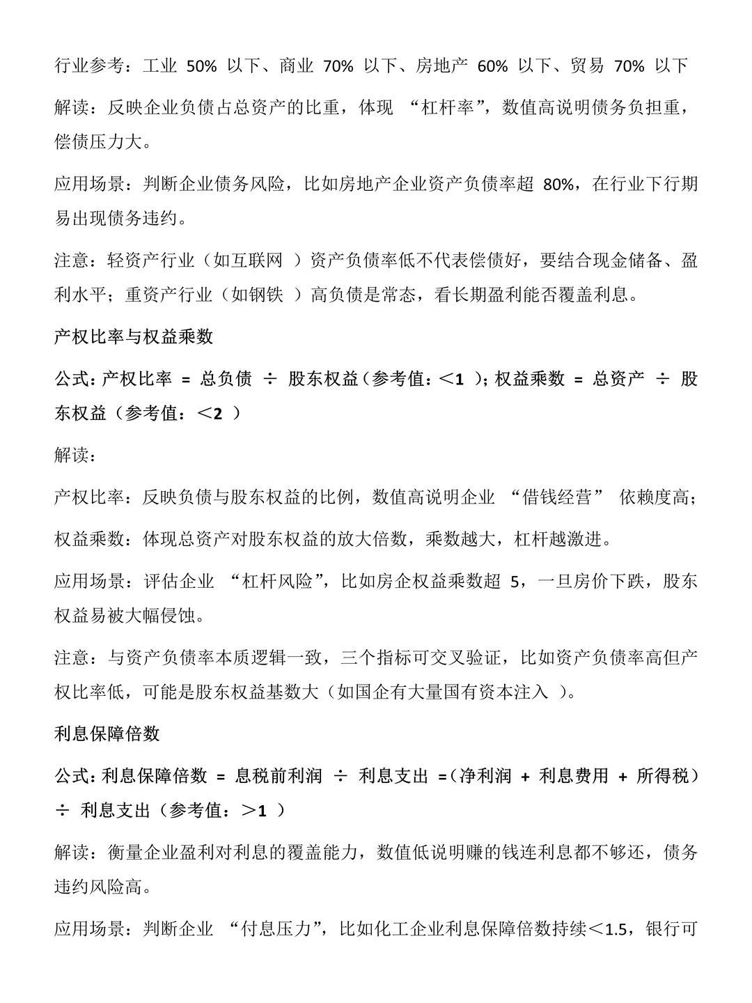 拜托要写财务报告分析的，死磕这篇啦❗❗