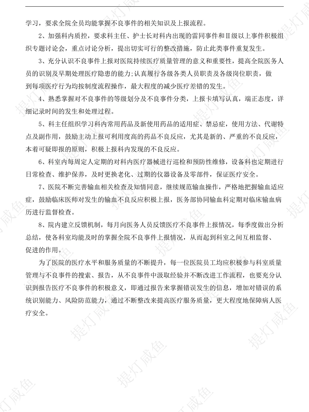 季度不良事件总结分析及整改措施在这儿！
