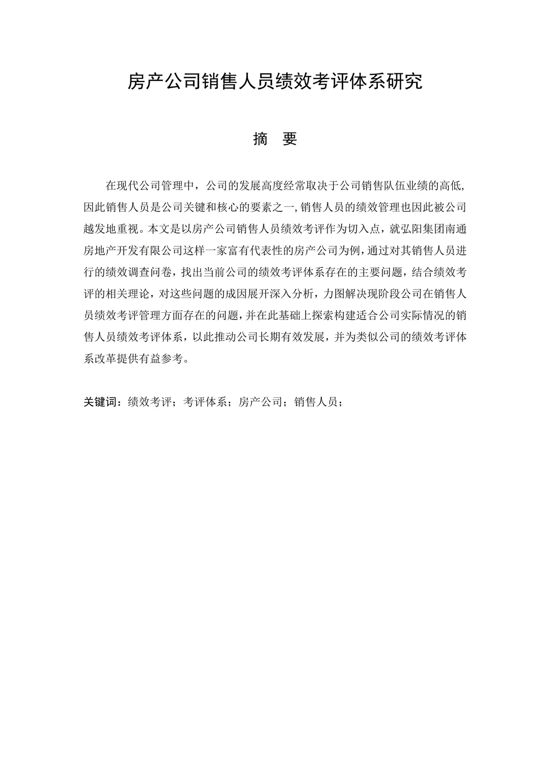人力资源管理(自考)论文一遍过了?