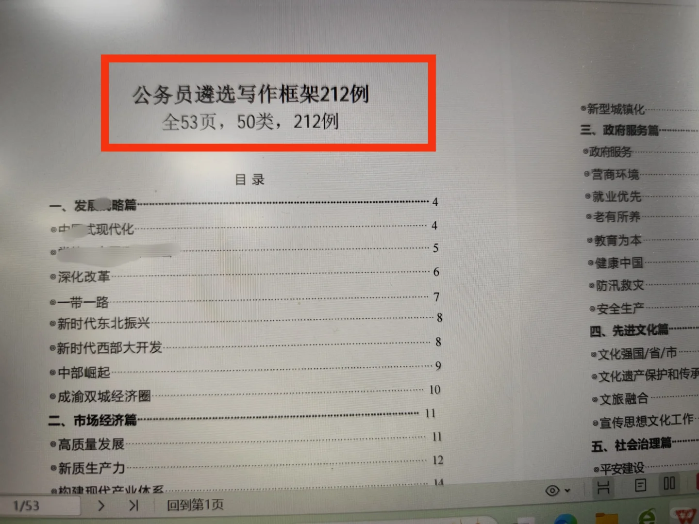 遴选考试标题框架不会写？新质生产力看这篇