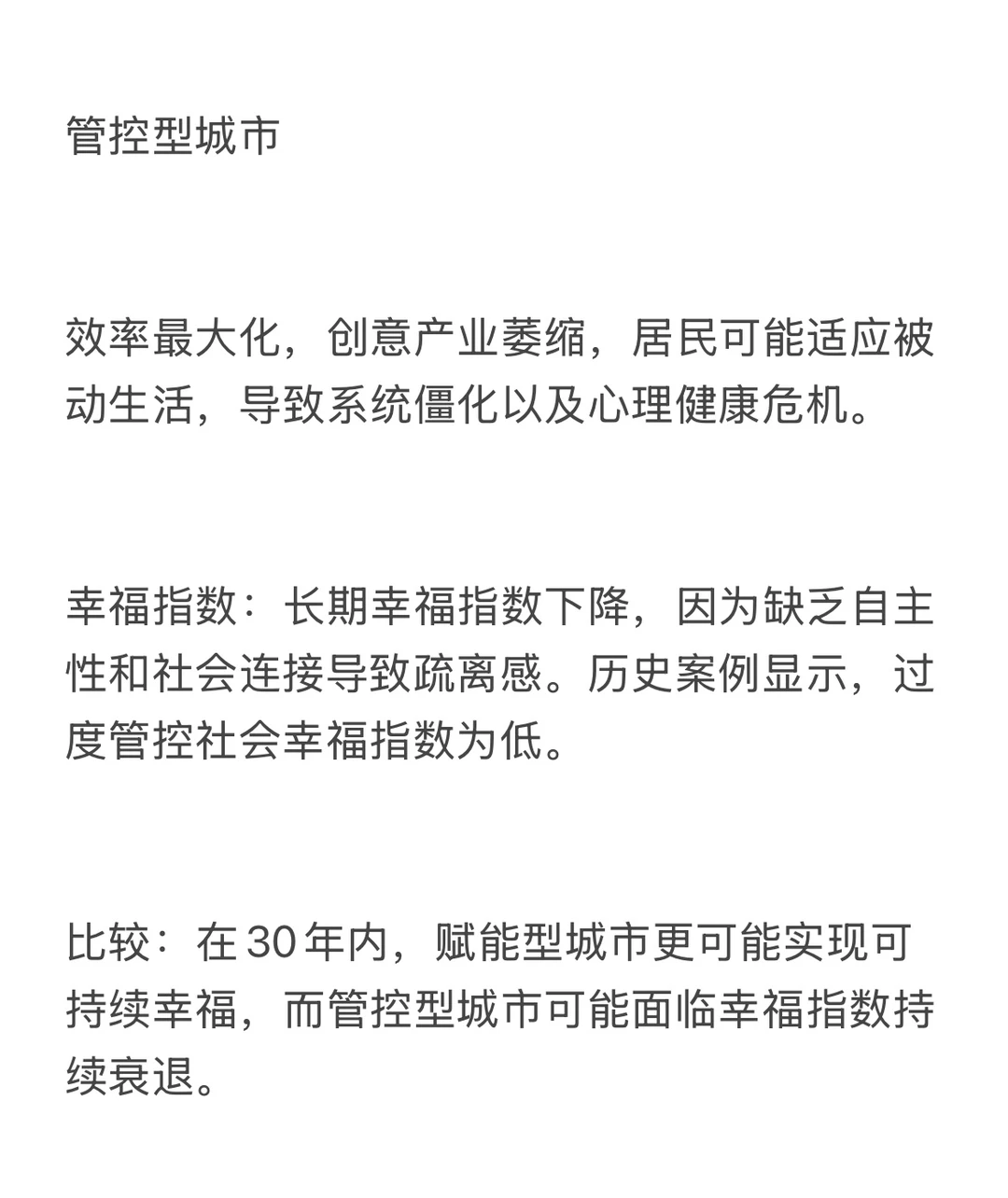 未来发展趋势与幸福指数比较