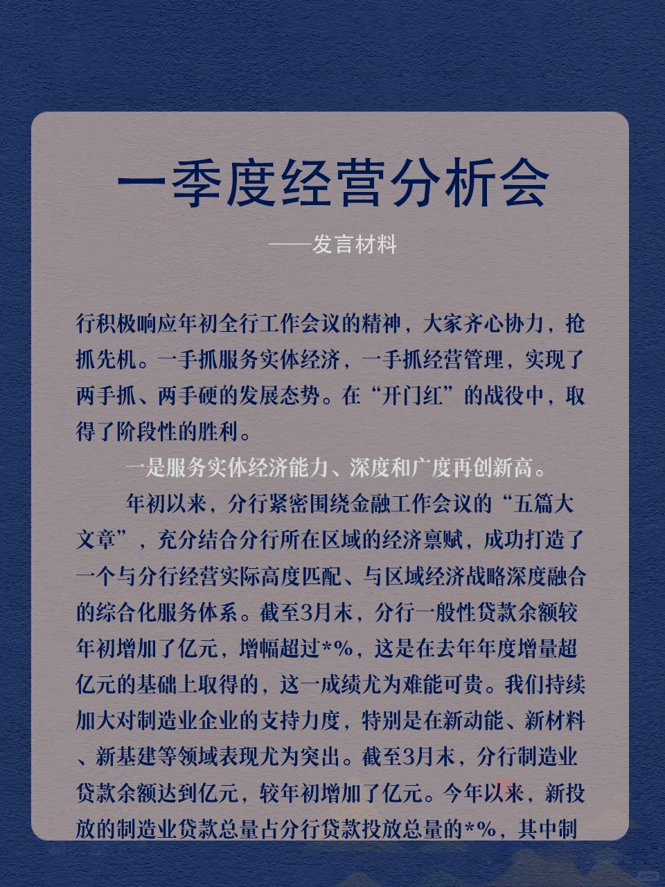 银行一季度总结和二季度工作规划！拿来就用