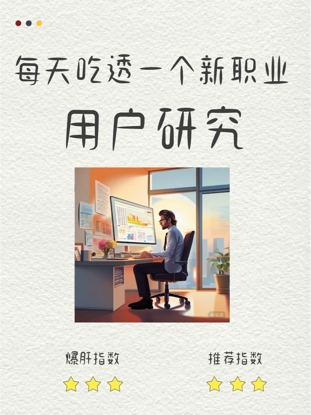 每天吃透一个新职业|用户研究