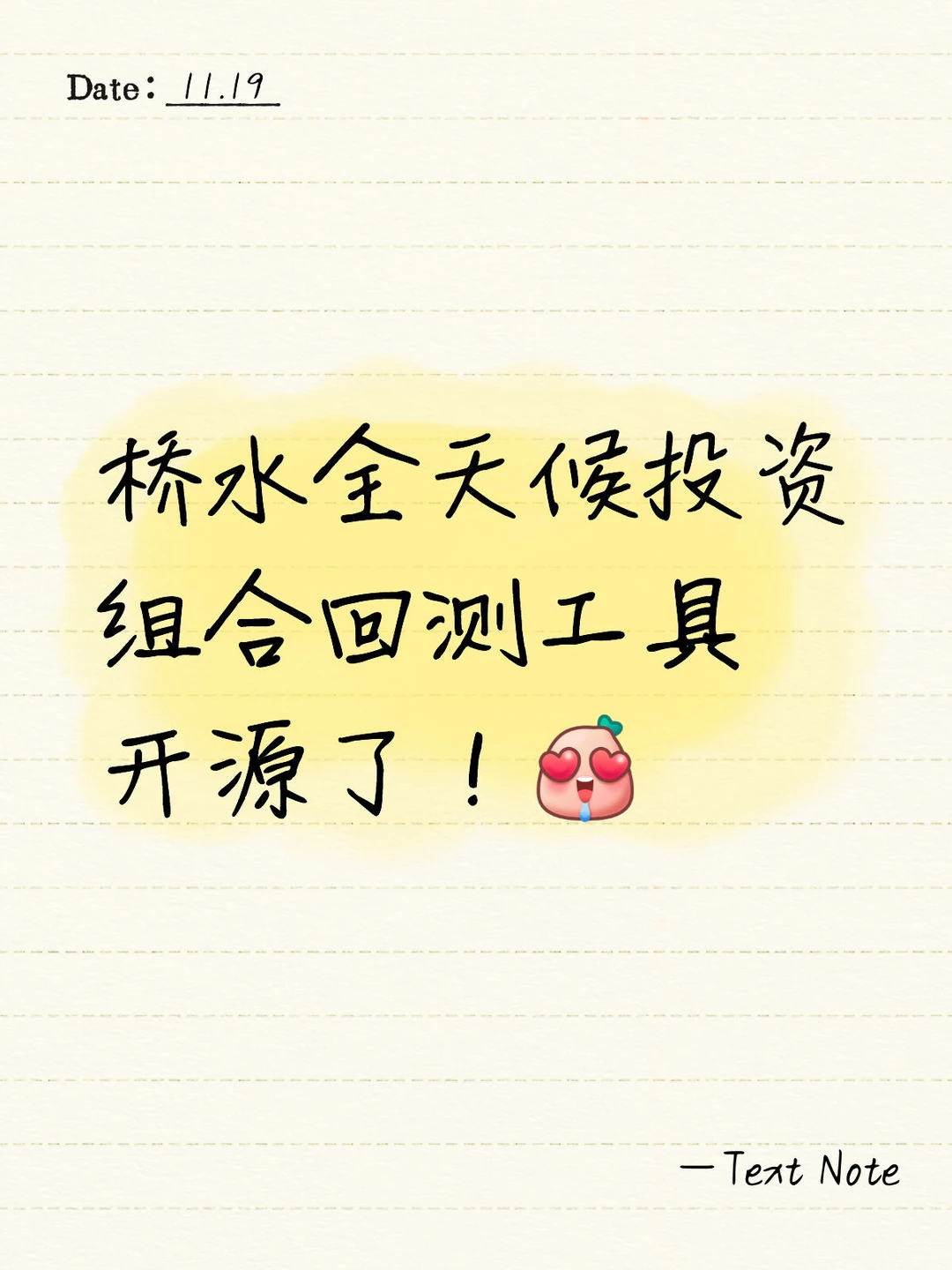 桥水全天候投资组合回测工具开源了!
