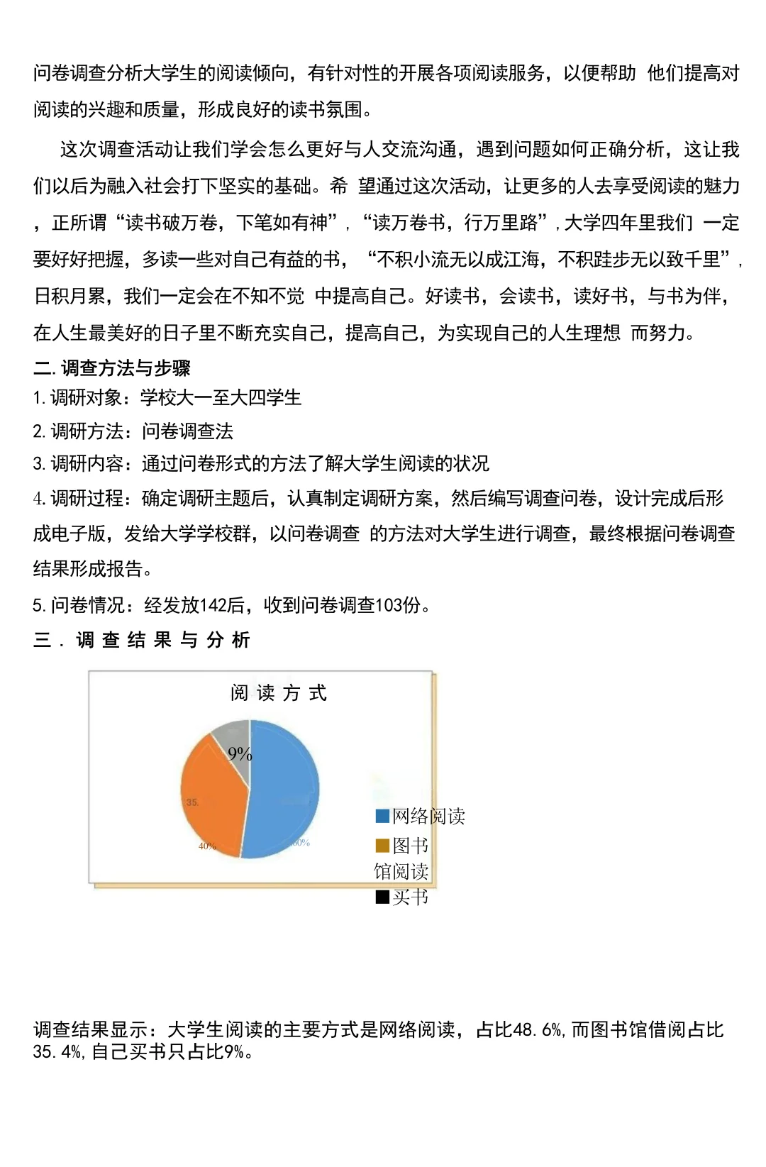 ?3000字大学生阅读情况调研报告